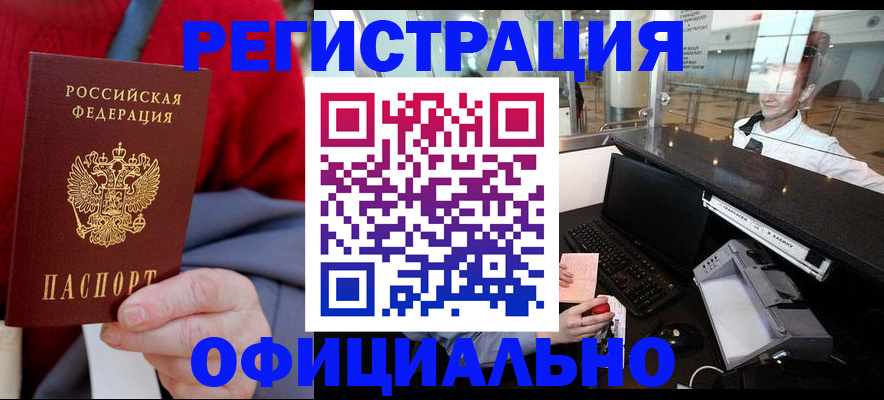 временная регистрация в Невинномысске