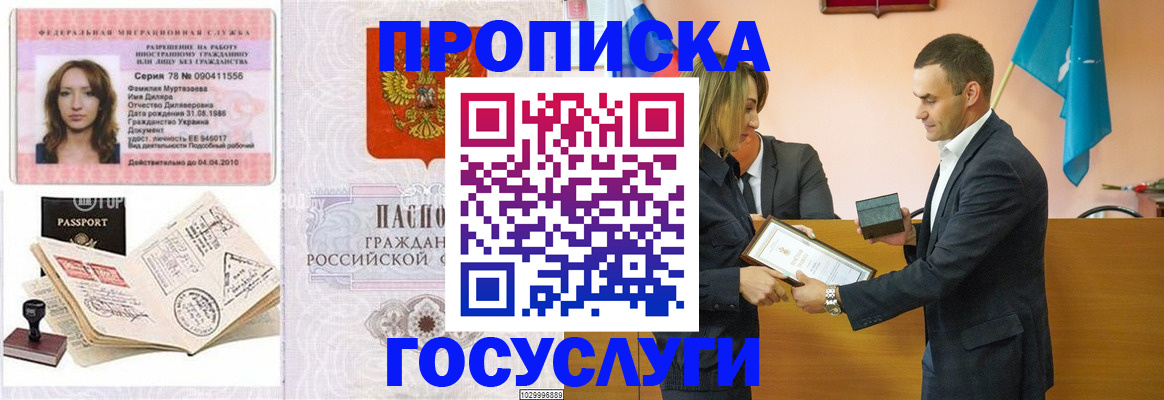 прописка в квартире в Невинномысске