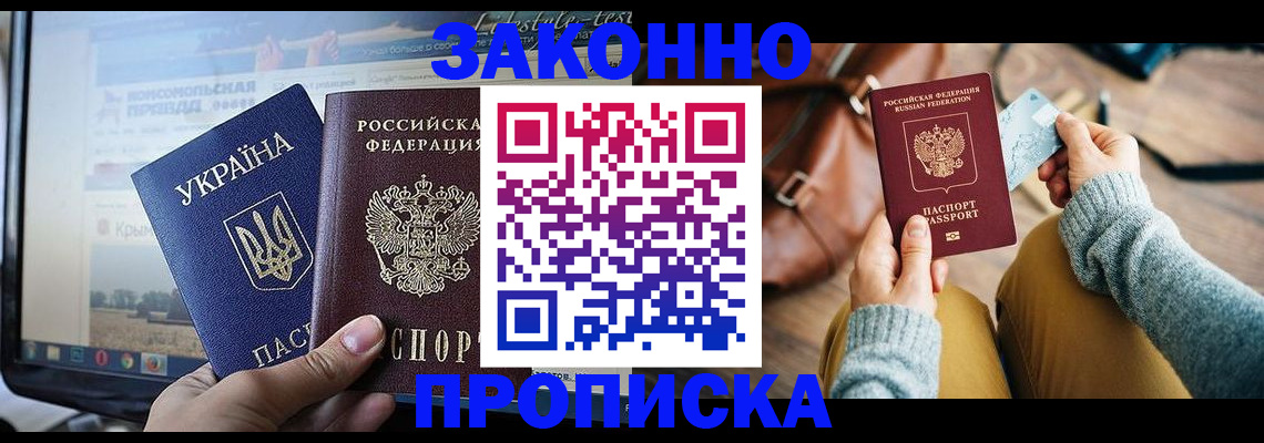 прописка паспорт в Невинномысске