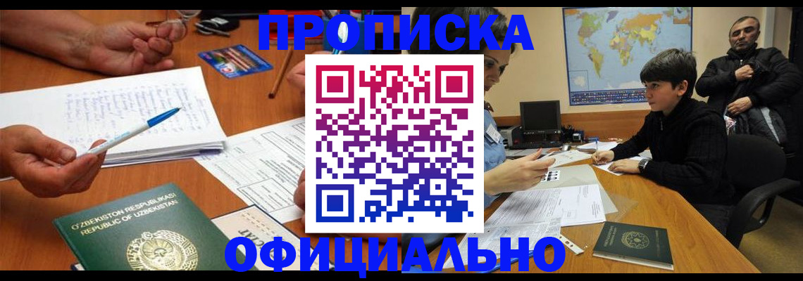 купить прописку в Невинномысске